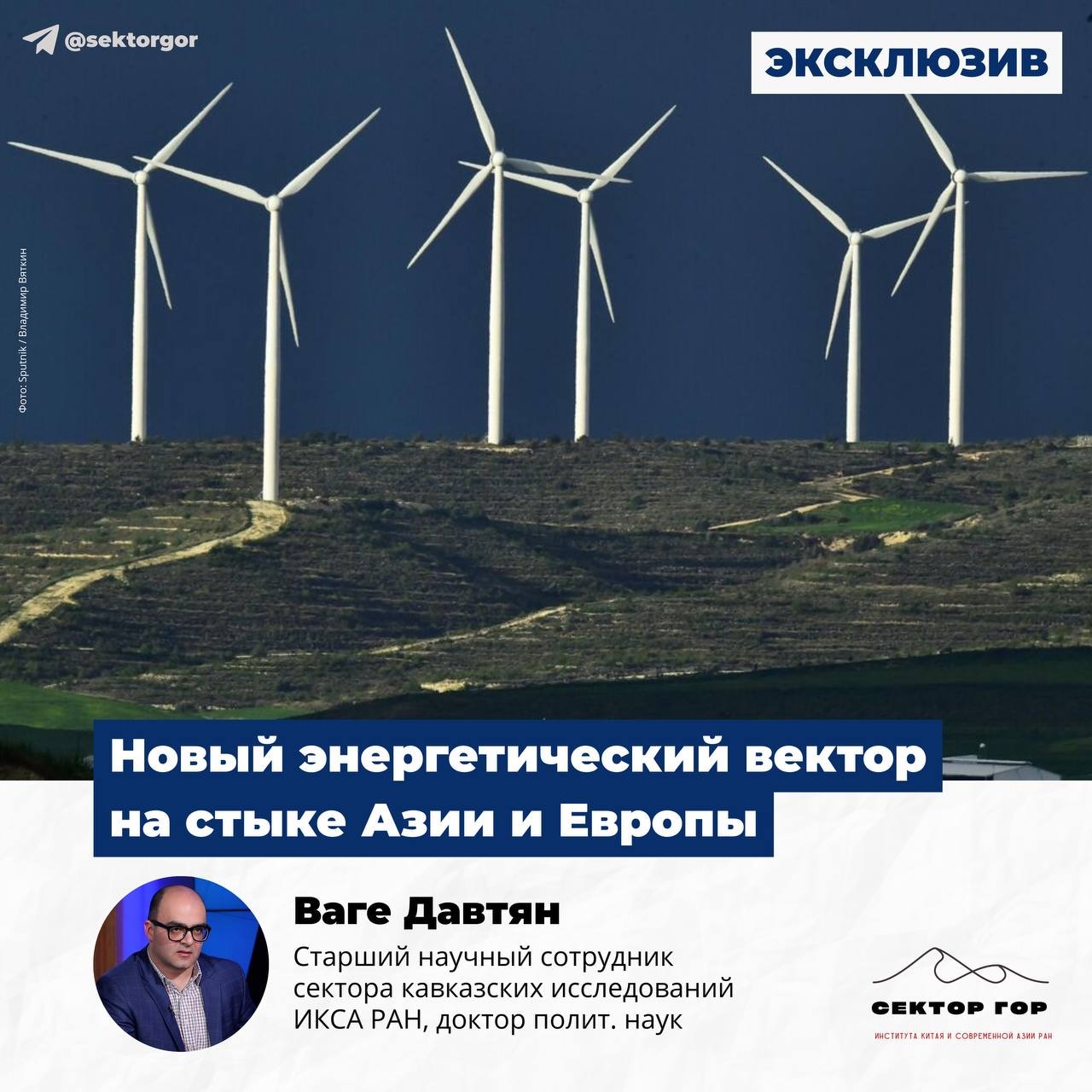 Новый энергетический вектор на стыке Азии и Европы